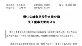 追念尖峰集團(tuán)原董事長(zhǎng)杜自弘先生