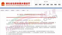 住建廳稱水泥、混凝土等材料價(jià)格異常