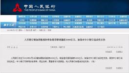 大事件！3000億“呵護(hù)”中小銀行！