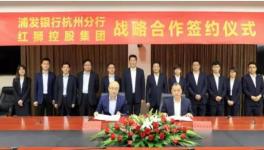 浦發(fā)銀行與紅獅集團簽訂戰(zhàn)略合作協(xié)議
