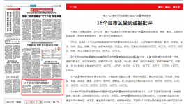 河北環(huán)境空氣質(zhì)量考核18個縣市區(qū)受到通報(bào)批評