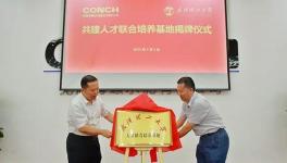 海螺水泥又有大動作！這次核心是人才！