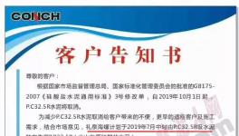 海螺水泥連發(fā)兩文！取消“32.5水泥”后！“替代品”性能更好！