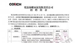 海螺水泥又要招人了！