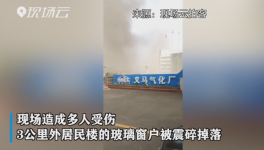 河南一企業(yè)發(fā)生爆炸，涉事企業(yè)剛獲評(píng)“省級(jí)標(biāo)桿企業(yè)”！