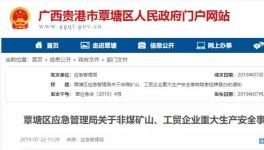 臺(tái)泥水泥、華潤(rùn)水泥子公司礦山被列重大生產(chǎn)安全事故隱患掛牌督辦名單