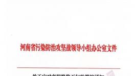 管控通知來(lái)了！河南省水泥企業(yè)停產(chǎn)、限排50%！斷電制裁！