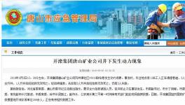 剛剛！又是礦難！致7人死亡！