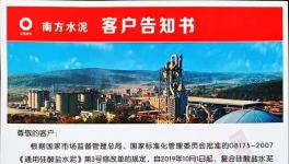 南方水泥首推新品M32.5、華潤(rùn)擴(kuò)大推廣，使用說(shuō)明看視頻！