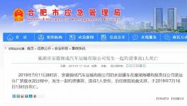 意外！海螺水泥廠區(qū)內(nèi)裝水泥時，1人掉入罐車死亡！