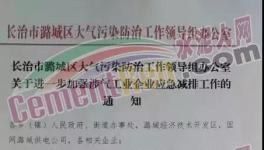 這個地區(qū)65家建材企業(yè)緊急停產(chǎn)！未停產(chǎn)企業(yè)將被拉閘斷電！