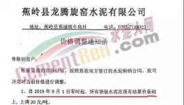 停產(chǎn)！漲價！限量供應(yīng)！水泥行業(yè)沸騰了！