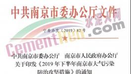 9月1日起！這個地所區(qū)有水泥企業(yè)將進(jìn)行階段性停產(chǎn)！