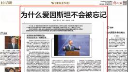 宋志平：為什么愛(ài)因斯坦不會(huì)被忘記