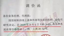 “金九”時節(jié)，漲價通知滿天飛！