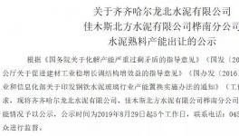 北方水泥子公司出讓部分產(chǎn)能，用于新建一條2500t/d熟料生產(chǎn)線