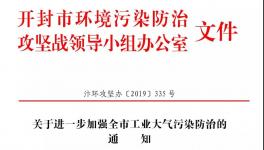 注意了！河南省這個地區(qū)的水泥企業(yè)排放監(jiān)管文件來了！