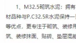 M32.5水泥倒逼企業(yè)“倒戈”！ M32.5水泥代替PC32.5水泥成行業(yè)“潛規(guī)則”！