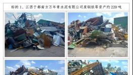 萬年青三家水泥廠拍賣資產(chǎn)！