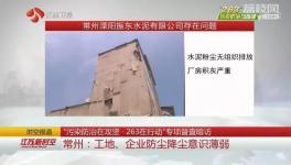 記者暗訪發(fā)現(xiàn)兩家水泥企業(yè)環(huán)保污染嚴(yán)重被曝光