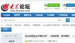 舉報！山東泉興水泥破壞生態(tài)、污染環(huán)境！