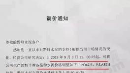預言成真！2000家水泥企業(yè)全面漲價！！或再現(xiàn)“熟料荒”！