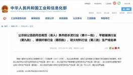 工信部擬公告的符合水泥行業(yè)規(guī)范條件生產(chǎn)線名單（第十一批）
