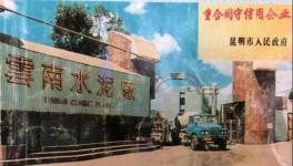 80歲老水泥廠永久停窯！！