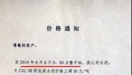 今日起南方、海螺、華新等多家企業(yè)上調(diào)水泥價格，漲幅30-40元/噸