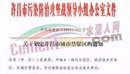 水泥大省！水泥企業(yè)限產(chǎn)、物流停運！今天又要“禁煤”了！
