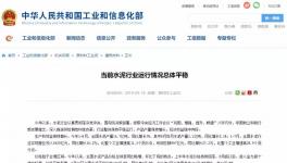 剛剛！工信部發(fā)文稱當(dāng)前水泥行業(yè)運(yùn)行情況總體平穩(wěn)！