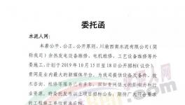 川渝西南水泥2020年度外委施工集中招標公告