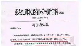 華潤、臺泥、紅獅、塔牌、中材水泥通知水泥漲20元/噸（附漲價函）