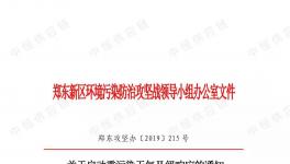 鄭東新區(qū)重污染天氣II級響應(yīng)！污染企業(yè)停產(chǎn)/限產(chǎn)！部分路段禁止國四以下重型貨車通行！