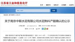 中聯(lián)水泥一條生產(chǎn)線轉(zhuǎn)出！