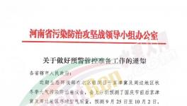 1級(jí)預(yù)警！水泥大省限產(chǎn)減排！