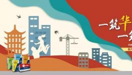 像“大米和白面”一樣包裝的水泥新品上市！