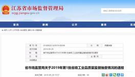 這一地區(qū)省級(jí)抽檢4家企業(yè)不合格，涉及強(qiáng)度、氯離子含量