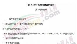 明天PC32.5R水泥徹底退出！PC42.5、M32.5、P.P32.5等替代品的區(qū)別！