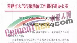 解除預(yù)警！50多個(gè)地區(qū)工地停工！物流停運(yùn)！停限產(chǎn)陸續(xù)解除！