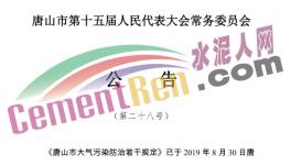 水泥廠注意了！11月1日起違反這些規(guī)定將追究刑事責(zé)任！