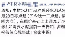 金九銀十名不虛傳！九月連十月，海螺、中材、華潤(rùn)等集體漲價(jià)