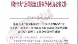 又一地區(qū)發(fā)布強(qiáng)化秋冬減排，水泥企業(yè)停限產(chǎn)通知