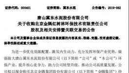 冀東水泥將直接持有紅樹林環(huán)保100%股權(quán)！