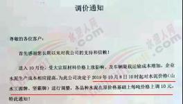 廣東、浙江、福建、湖北、重慶、江西多省水泥！混合材！商砼！輪番上漲！