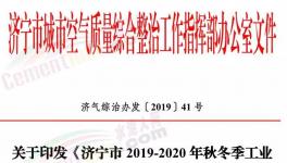 6個(gè)限產(chǎn)文件來了！水泥企業(yè)、粉磨站全部停限產(chǎn)！