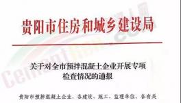 住建局通報(bào)存在問題的24家混凝土企業(yè)