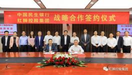 紅獅集團(tuán)成為民生銀行在浙第5家總行級(jí)戰(zhàn)略民企客戶