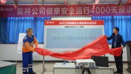 這家水泥企業(yè)是如何實現(xiàn)安全運行4000天的？