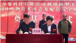 上峰水泥新建環(huán)保項(xiàng)目開工奠基，預(yù)計(jì)2020年8月投入運(yùn)營！?